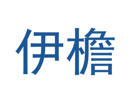 伊檐 商标图样