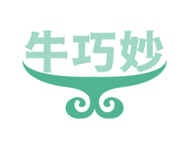 牛巧妙 商标图样