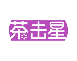 茶击星 商标图样
