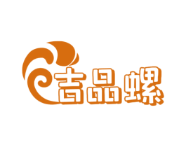 吉品螺 商标图样