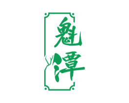 魁潭 商标图样