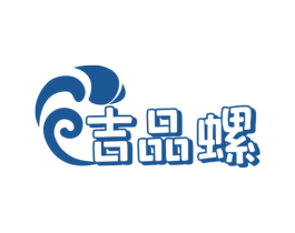 吉品螺 商标图样