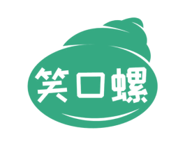 笑口螺 商标图样