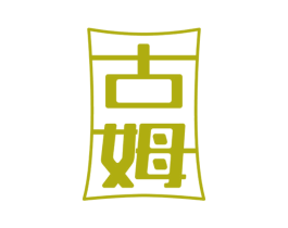 古姆 商标图样