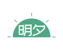 明夕 商标图样