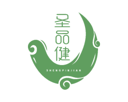 圣品健 商标图样