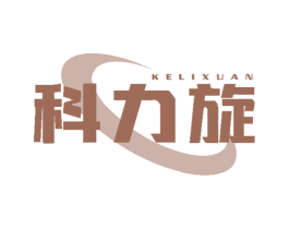 科力旋 商标图样