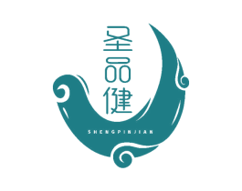 圣品健 商标图样