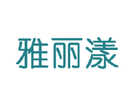 雅丽漾 商标图样
