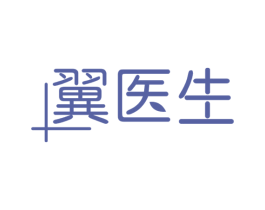 翼医生 商标图样