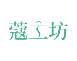 蔻坊 商标图样