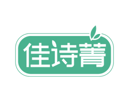 佳诗菁 商标图样