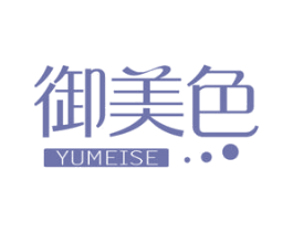 御美色 商标图样