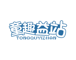 童趣益站 商标图样