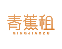 青蕉租 商标图样