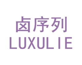 卤序列 商标图样