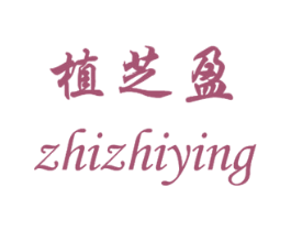植芝盈 商标图样