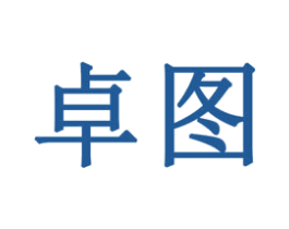 卓图 商标图样
