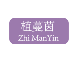 植蔓茵 商标图样