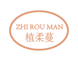 植柔蔓 商标图样