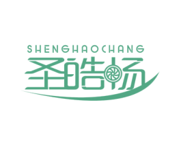 圣皓畅 商标图样