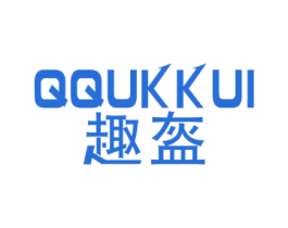 趣盔 QQUKKUI 商标图样