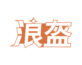 浪盔 商标图样