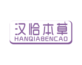 汉恰本草 商标图样
