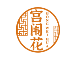 宫闱花 商标图样