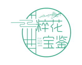 粹花宝鉴 商标图样
