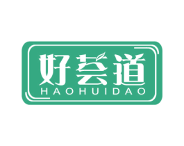 好荟道 商标图样