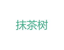 抹茶树 商标图样