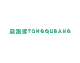 童趣邦 商标图样