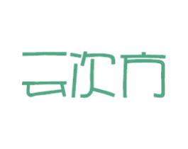 云次方 商标图样