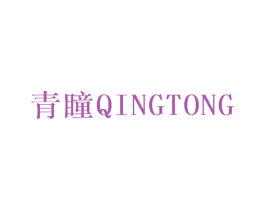 青瞳 商标图样