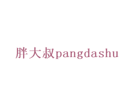 胖大叔 商标图样