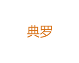典罗 商标图样