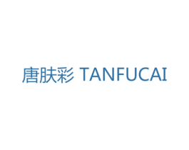 唐肤彩 TANFUCAI 商标图样
