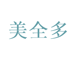 美全多 商标图样
