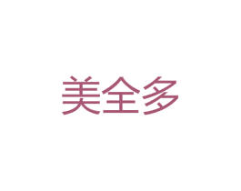 美全多 商标图样