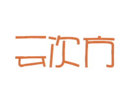 云次方 商标图样