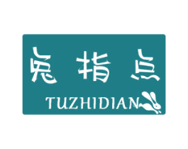 兔指点 商标图样