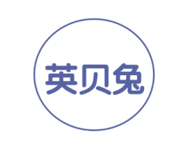 英贝兔 商标图样