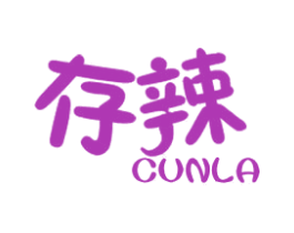 存辣 商标图样