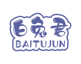 白兔君 商标图样