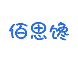佰思馋 商标图样