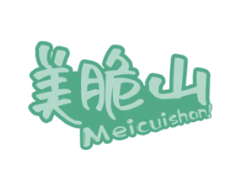 美脆山 商标图样