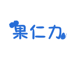 果仁力 商标图样
