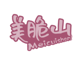 美脆山 商标图样