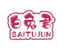 白兔君 商标图样